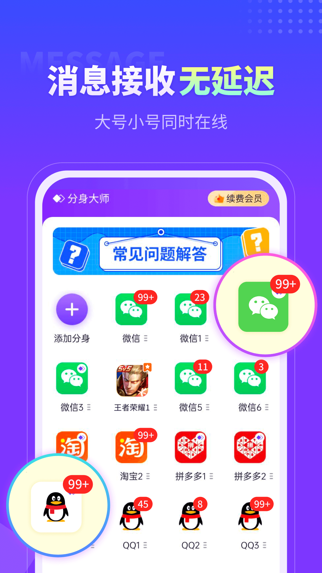 分身大师app v5.0.3图