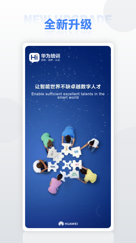 华为培训app v1.0.40图