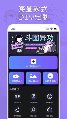 斗神表情包制作软件 vV1.0.0图