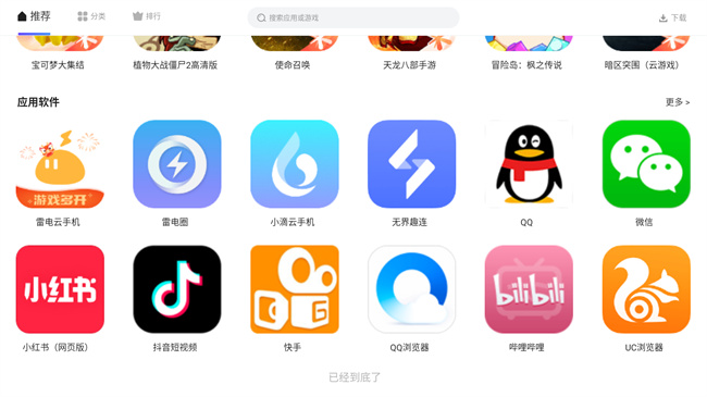 雷神应用商店软件 v1.0.0图