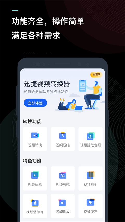 迅捷视频转换器手机版 v3.8.0.0图