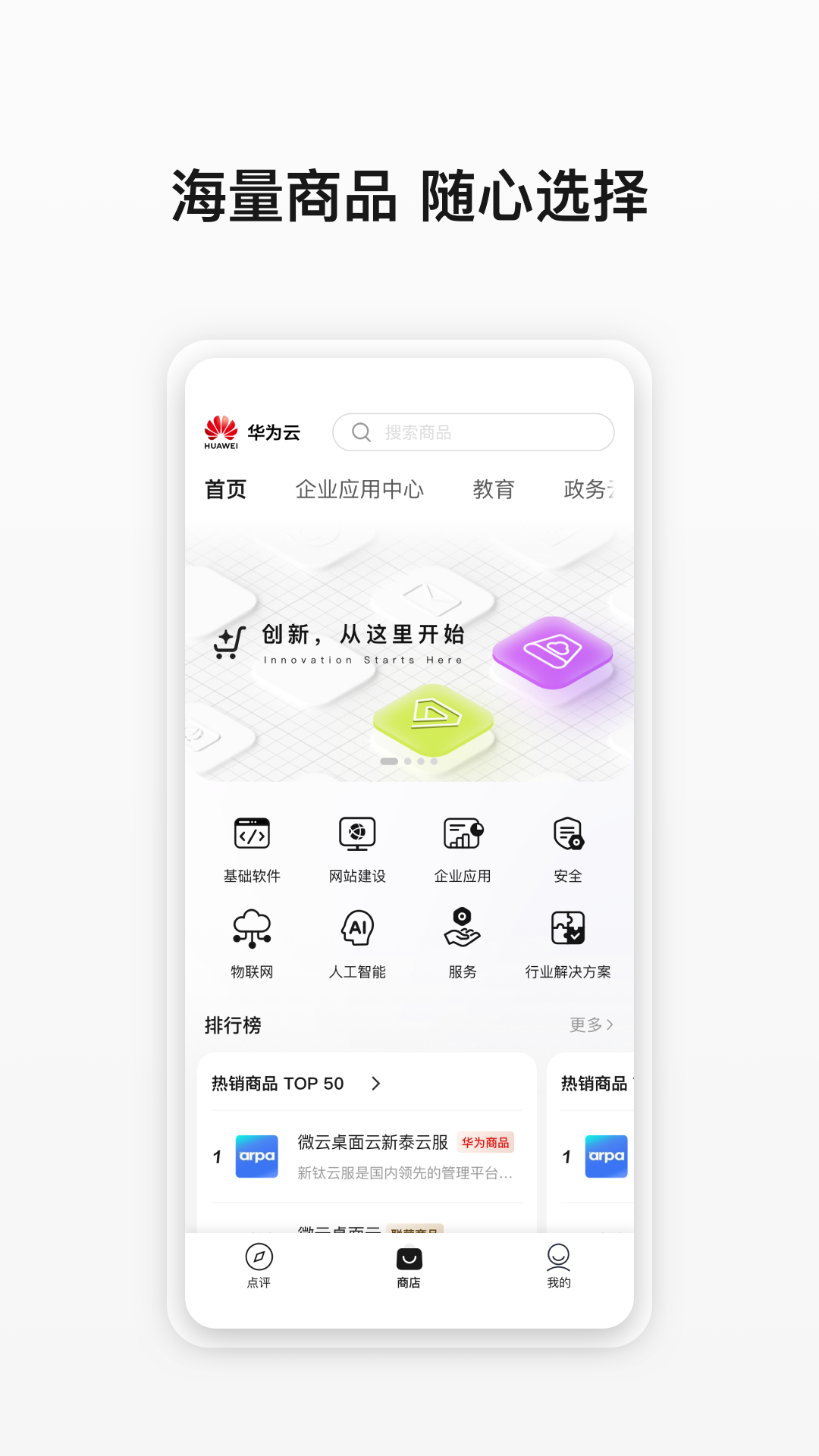 华为云商店 v1.0.2.321图