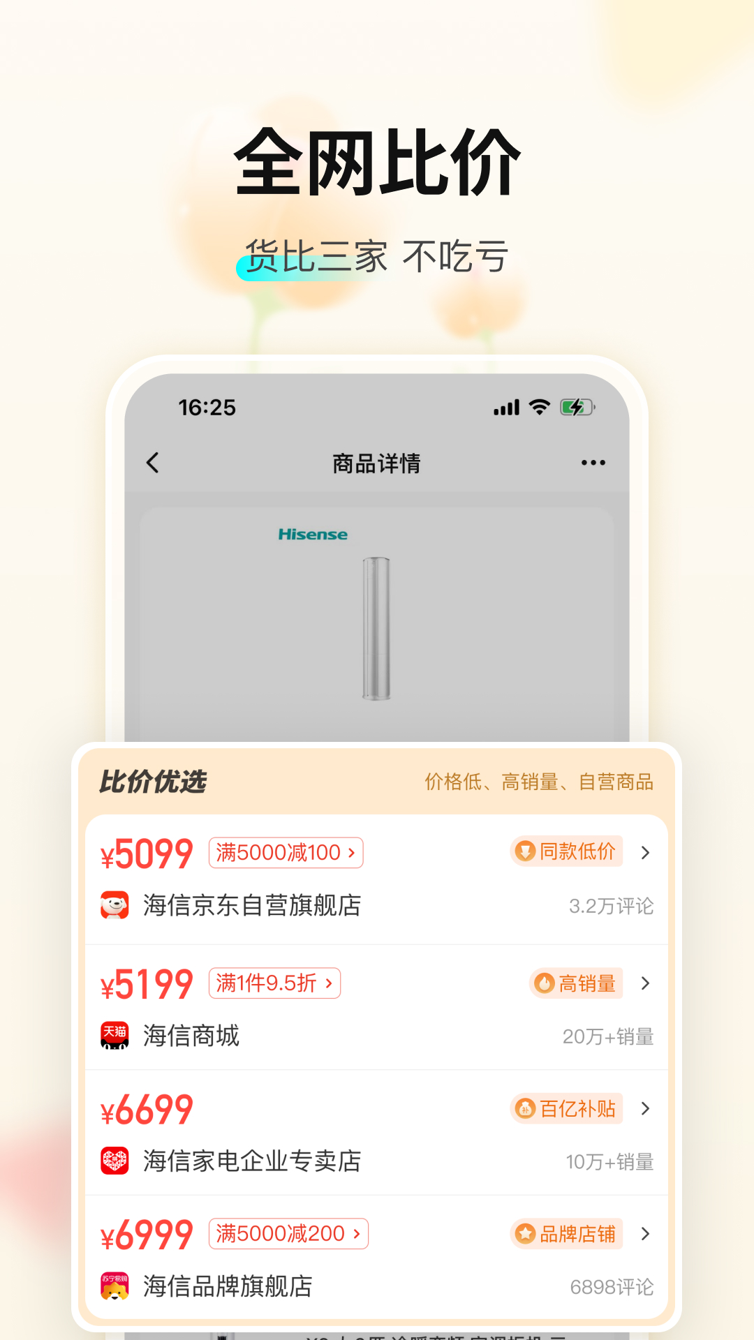 购物党app v6.0.11图