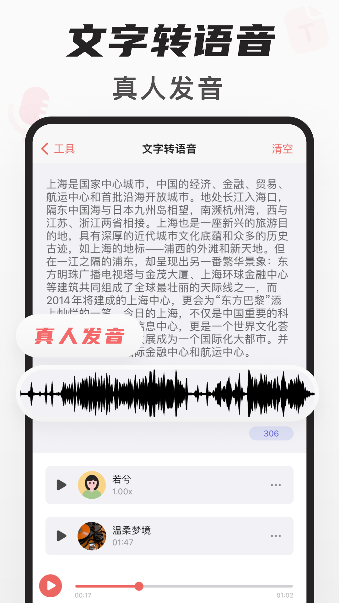 随声鹿app v18.1.1图