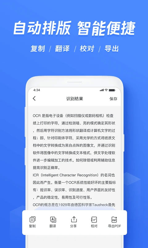 迅捷文字识别手机版 v6.16.0.0图