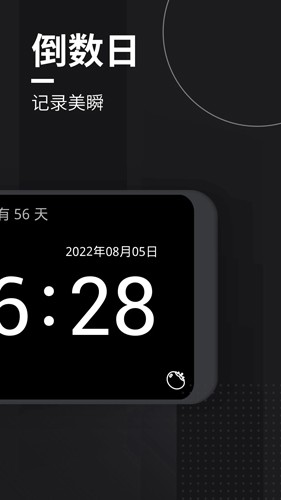 嘀嗒时钟app v1.7.8图