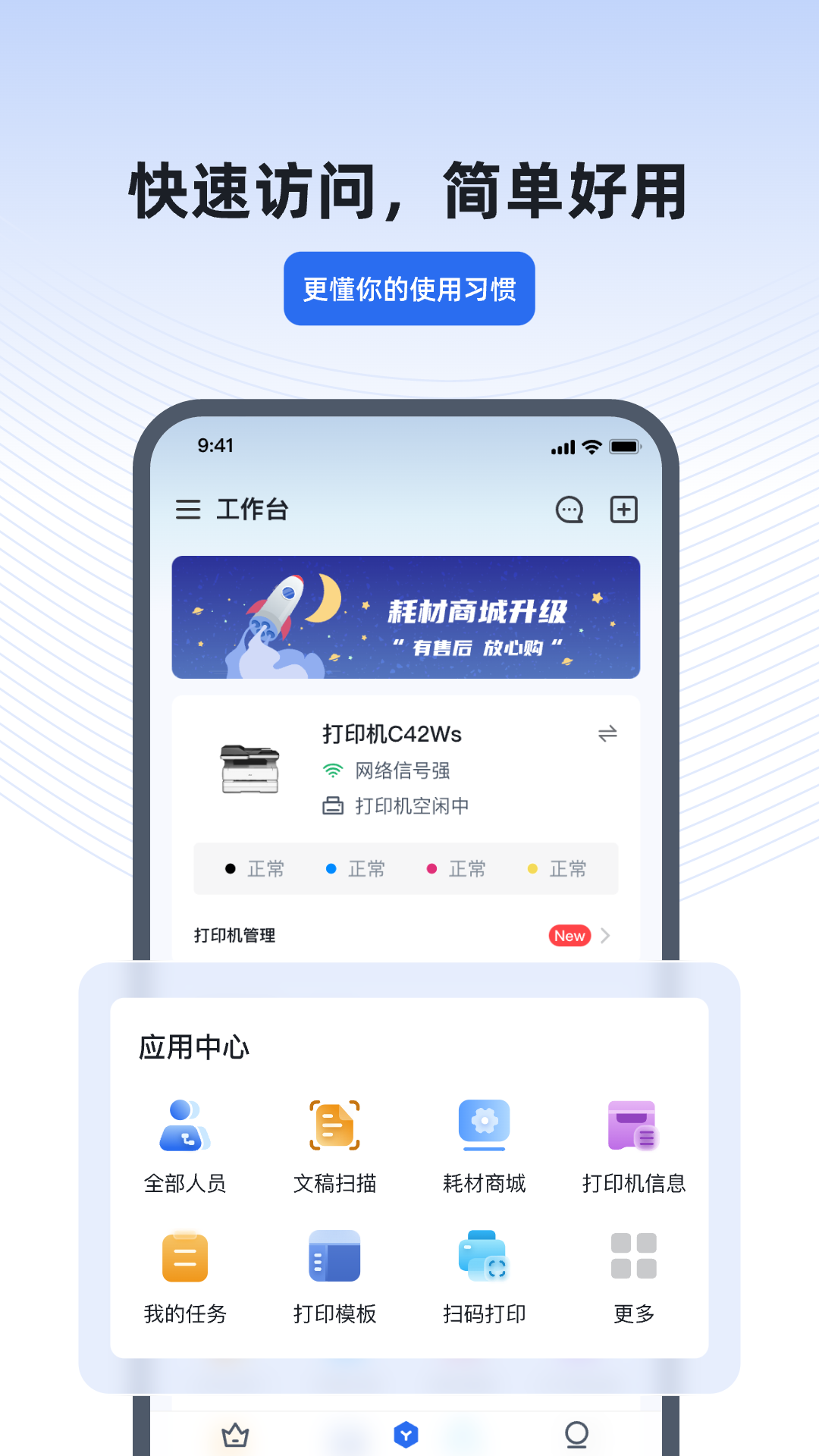 得力e+考勤app v3.2.0图