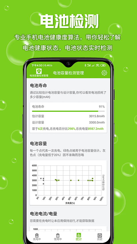 电池容量检测管理app v5.0.5图