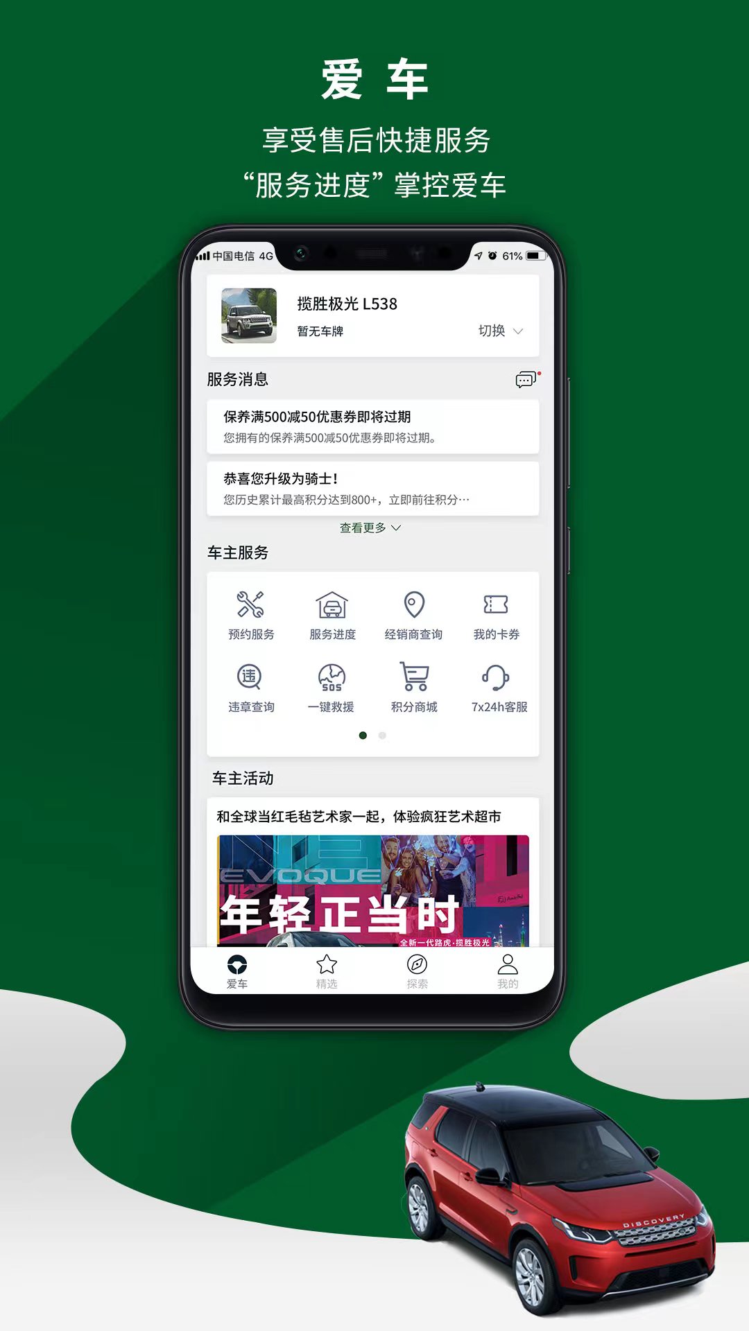 路虎app 4.1.13图
