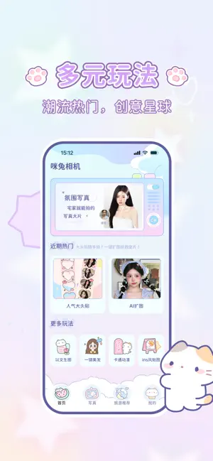 咪兔相机软件 v1.0.0图