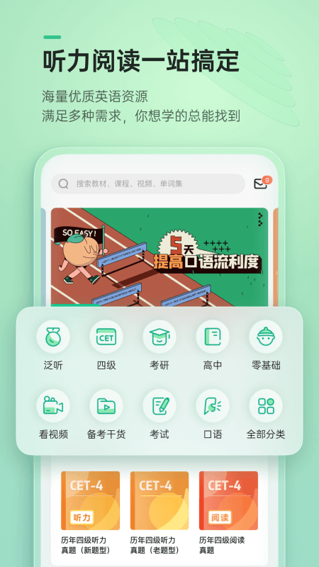 轻听英语app v2.7.9图