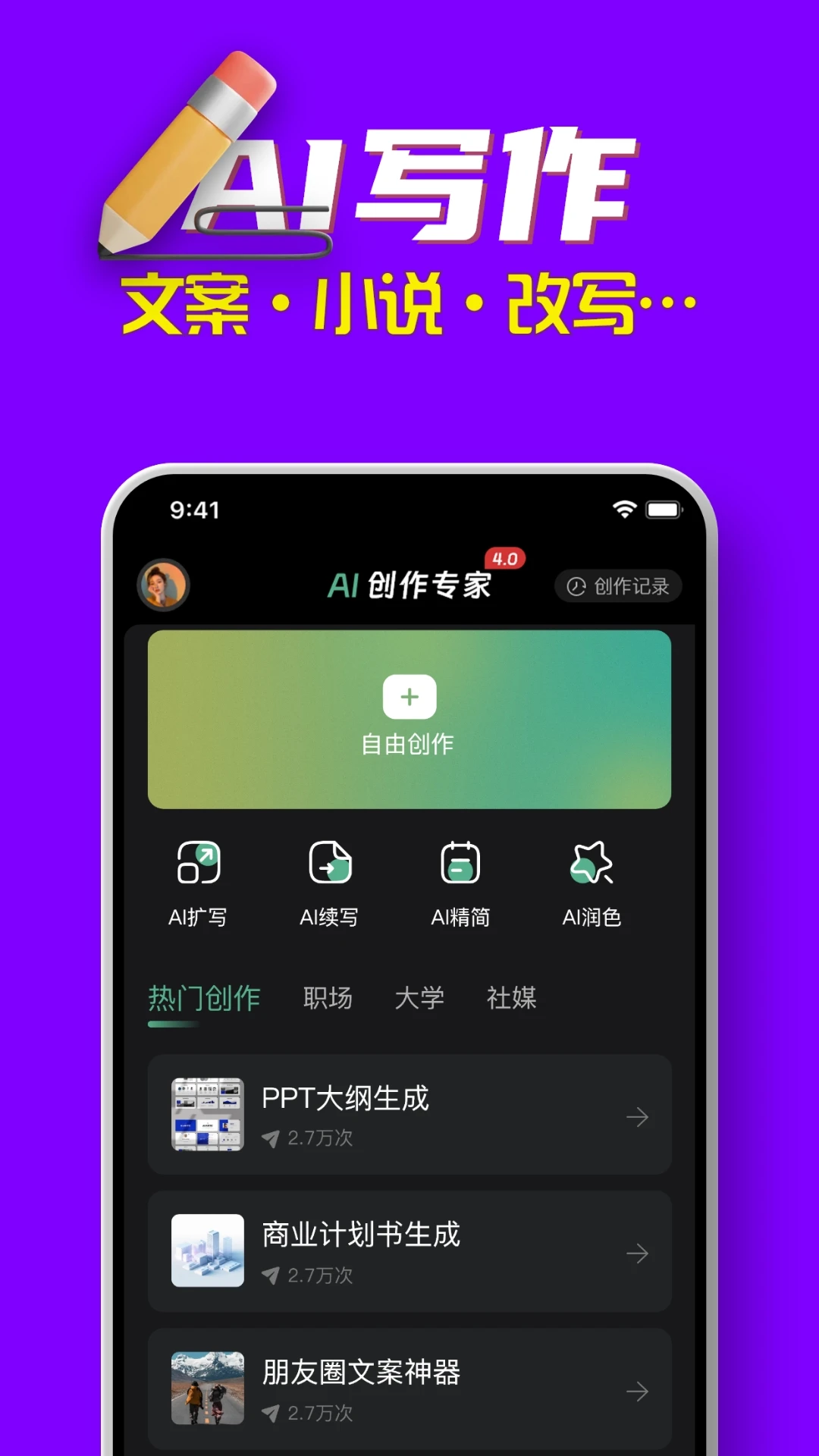AI创作专家APP v5.3.0图