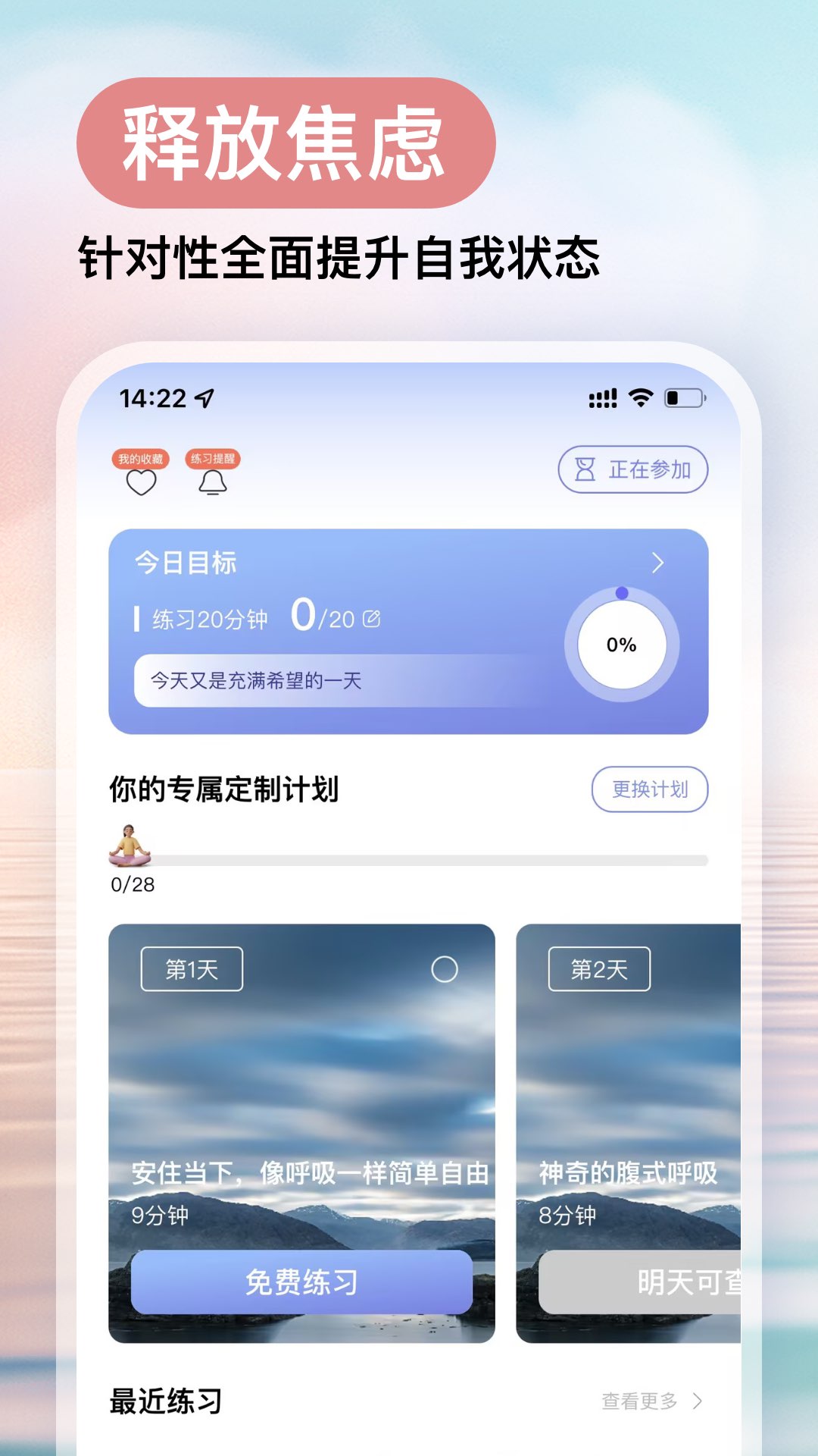 Now冥想app v4.8.8图