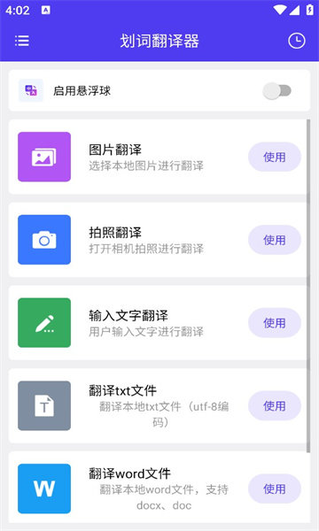 划词翻译器 vV1.0.1图