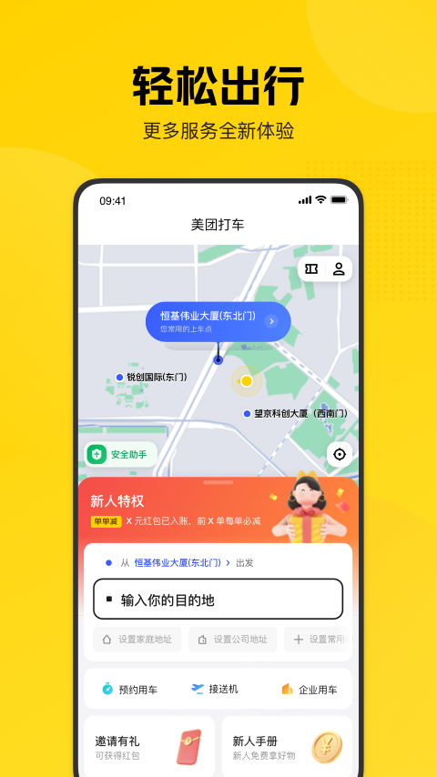 美团打车app v2.8.41图