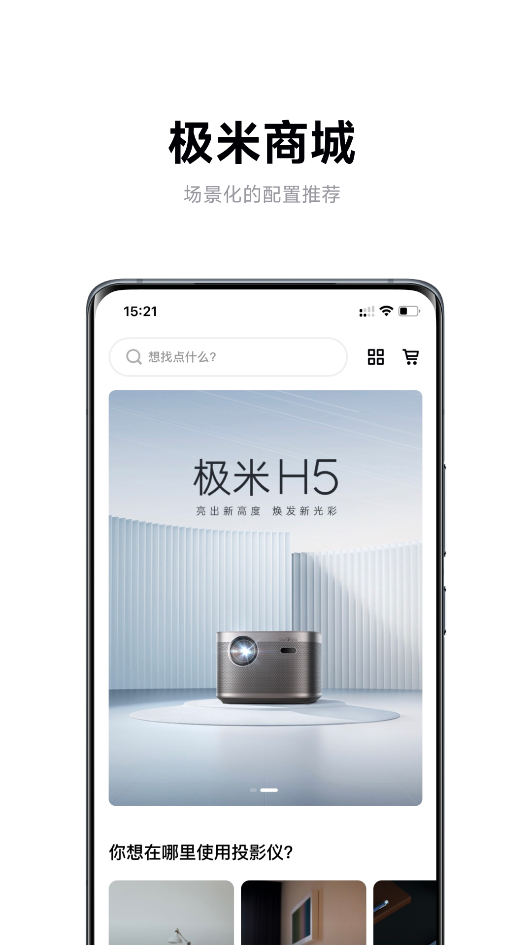 极米无屏助手app v4.10.26图