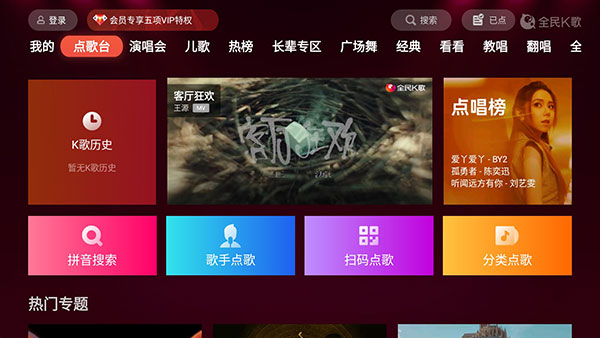 全民K歌TV版 v9.2.38.278图