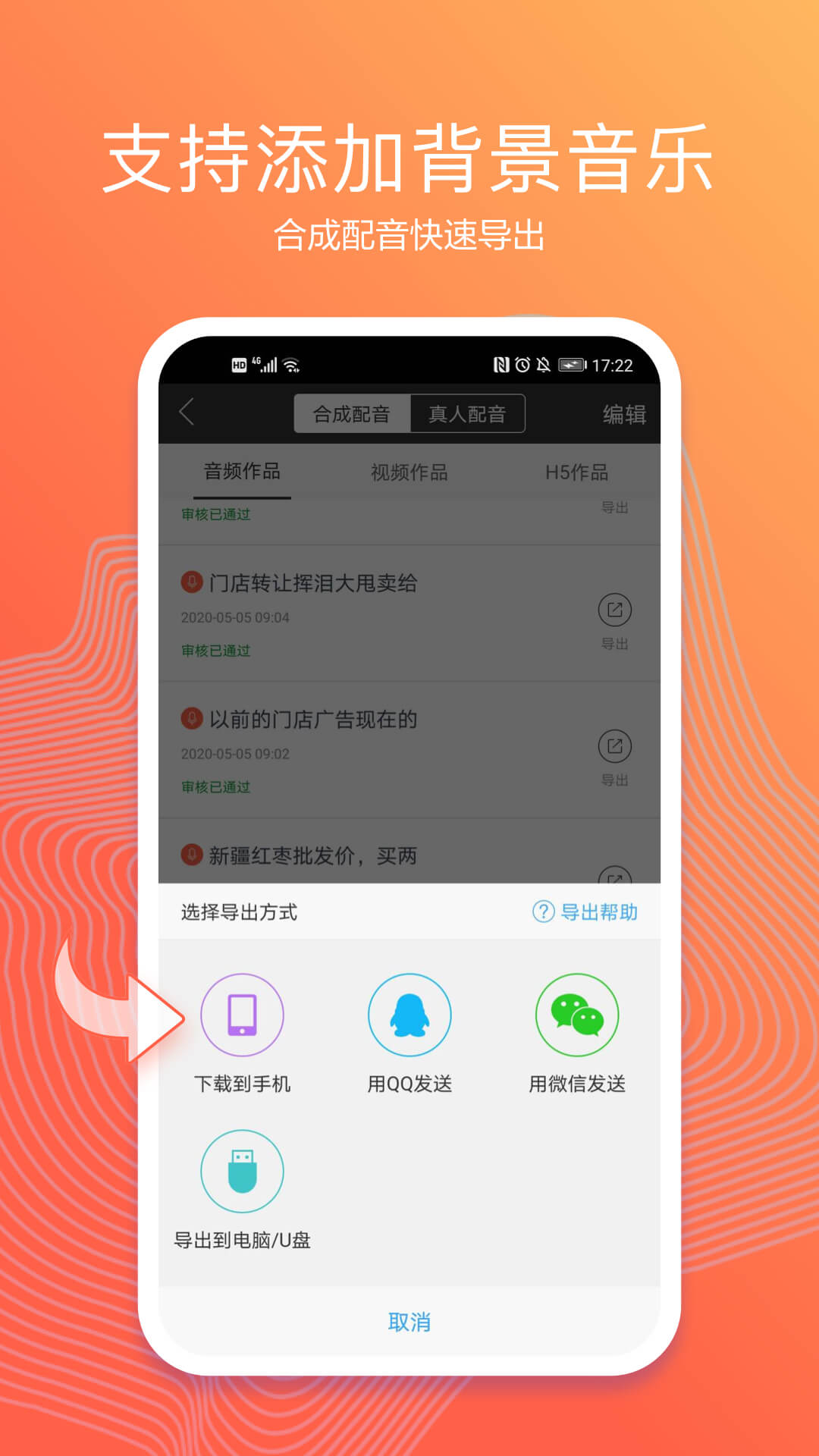 讯飞配音app v2.8.26图