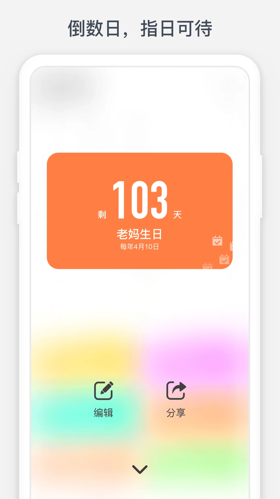 时光提醒app v1.11.1图