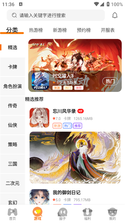 七艺玩家游戏盒子 v3.0.241030图