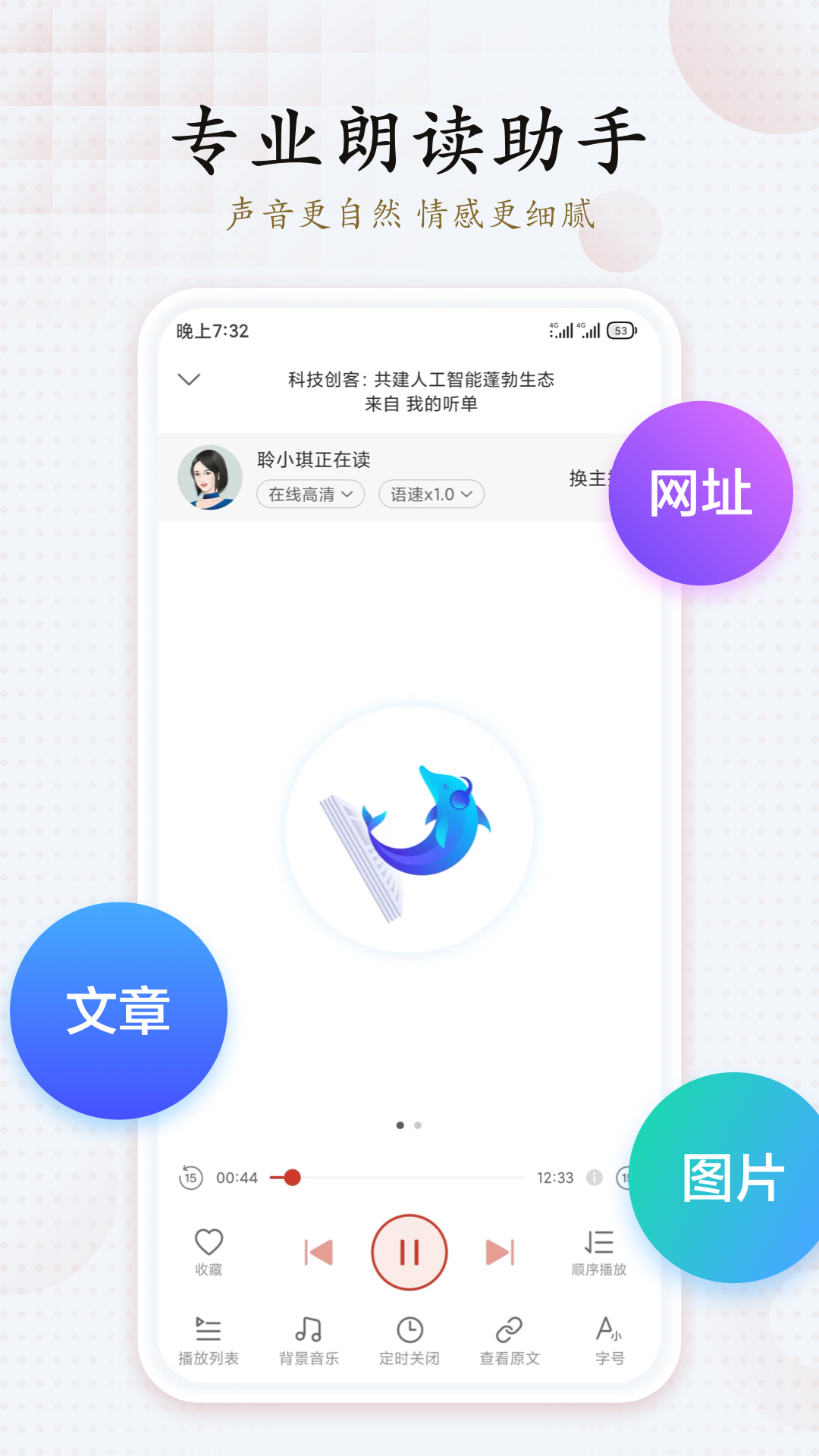 讯飞有声app v2.7.3196图
