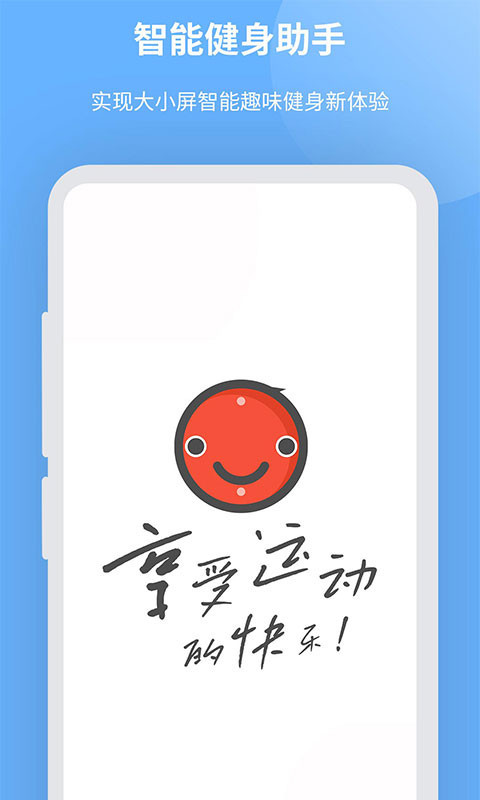 智能健身助手app v1.20.00图