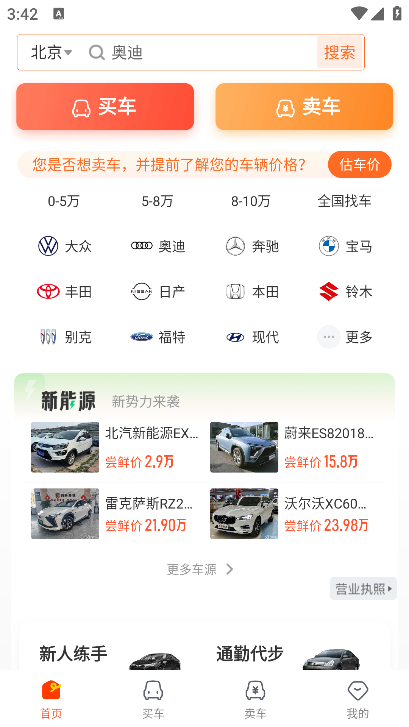 人人车二手车直卖网app