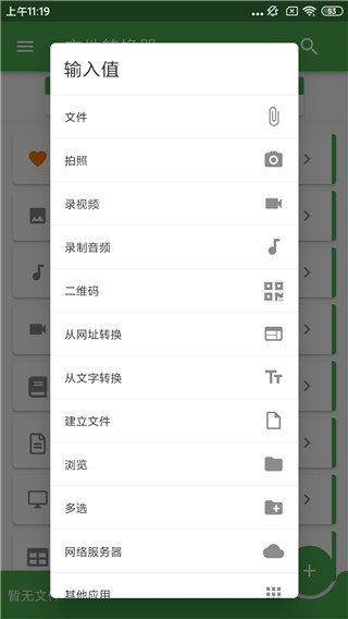 File Converter安卓版 v18.2.14图