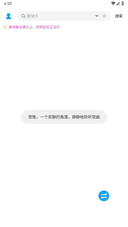歌词适配app新版 v1.2.6图