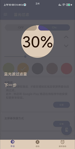 蓝光过滤app v5.6.20图