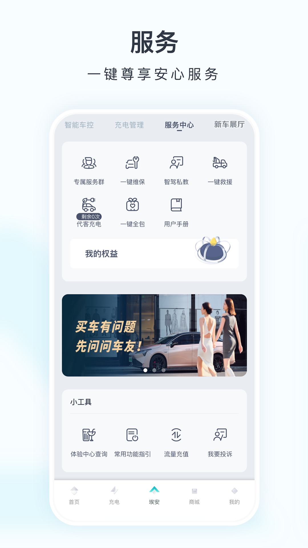 埃安app 3.6.8图