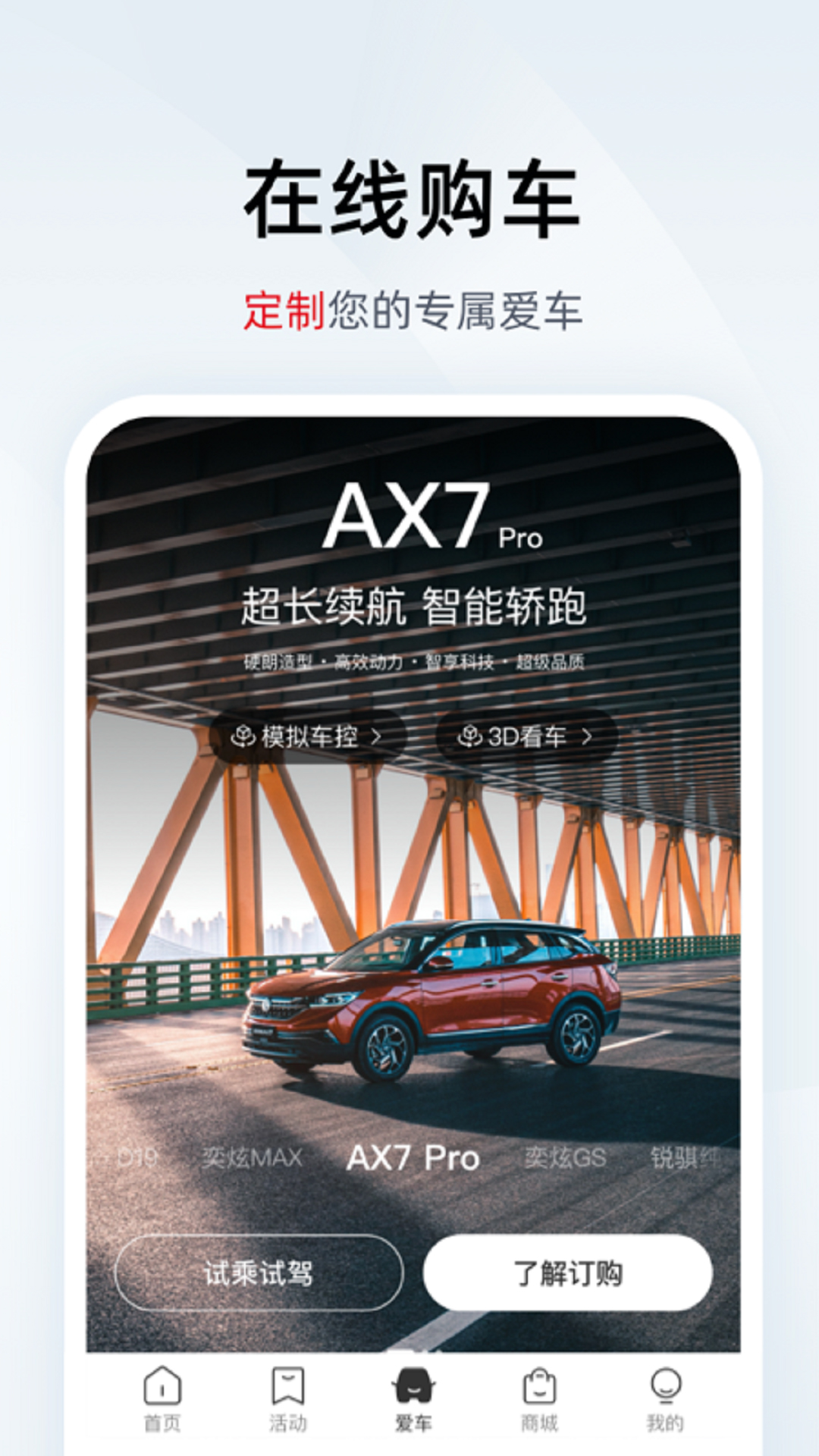 东风风神app新版图
