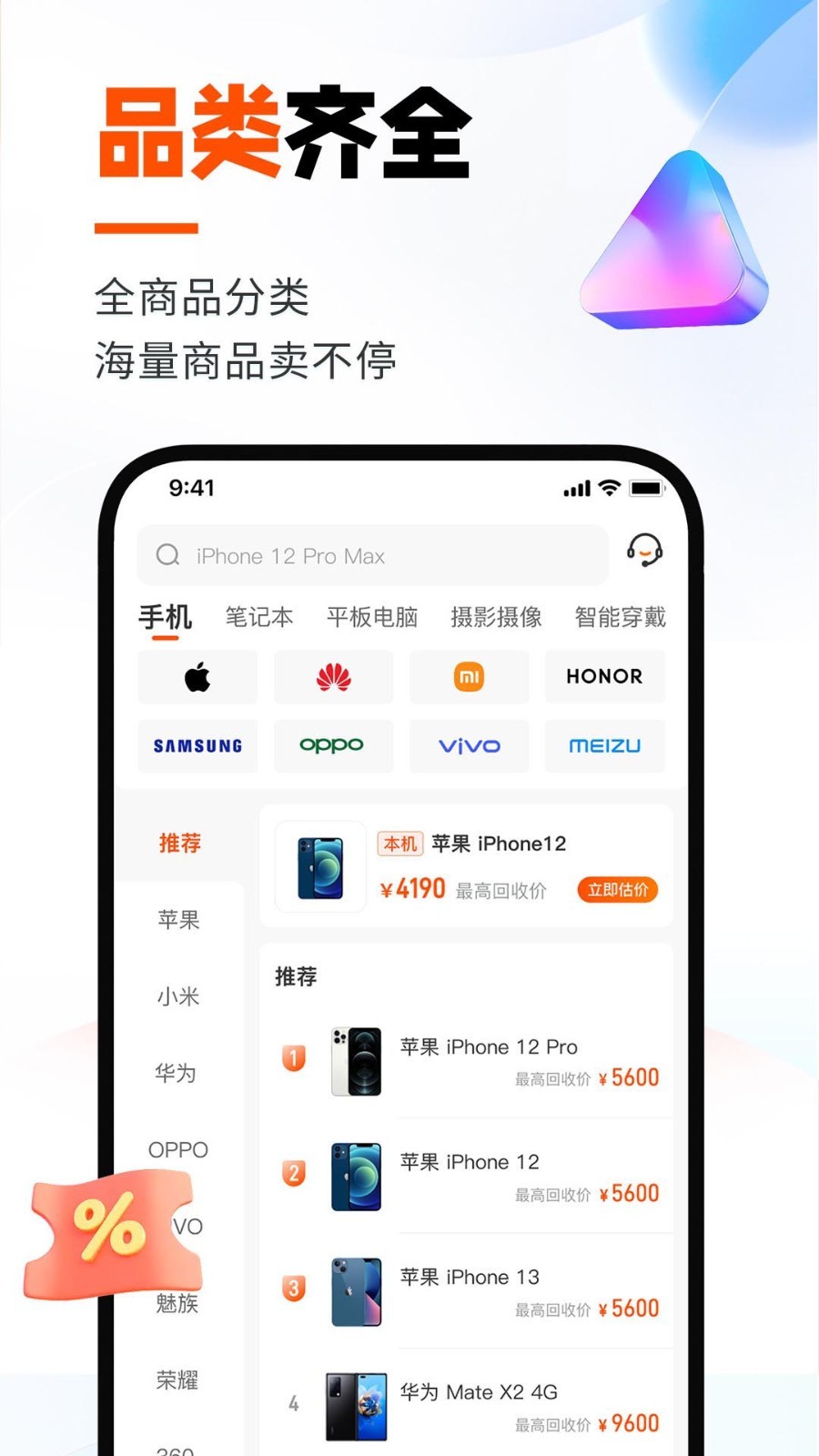 换换回收app v6.2.4图