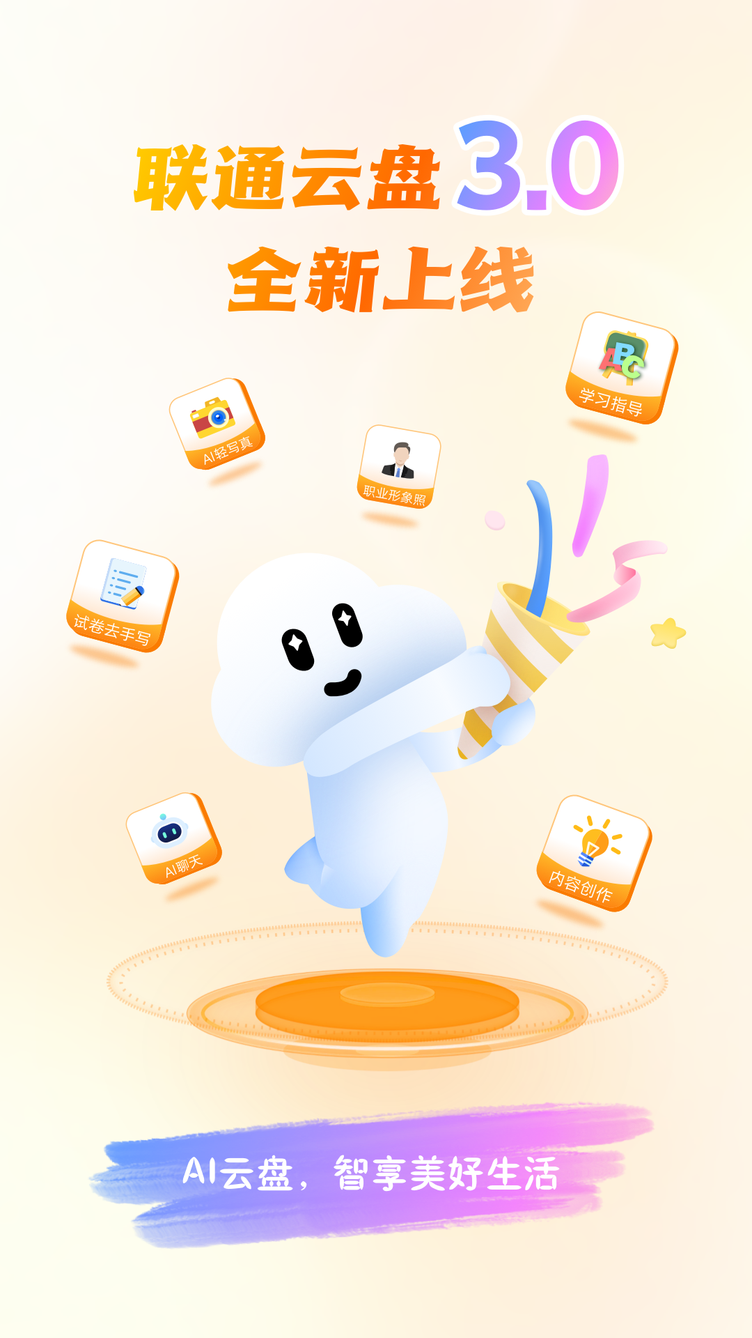联通云盘app v3.0.12图