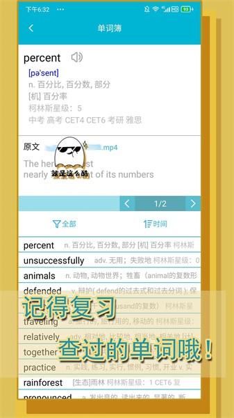 单词播放器app v3.6.1图