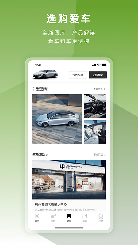 零跑app v1.22.09图