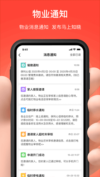 亲邻开门app v4.9.6图