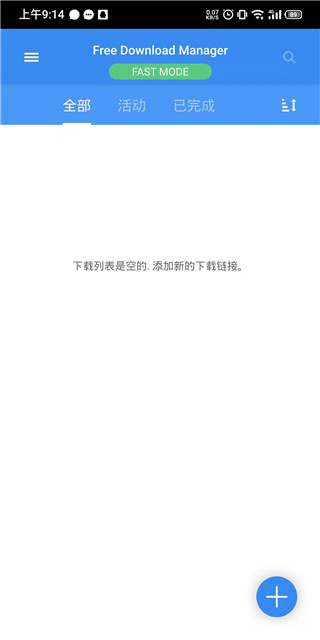 Free Download Manager安卓版 v6.25.0.6016图