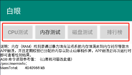 白眼app