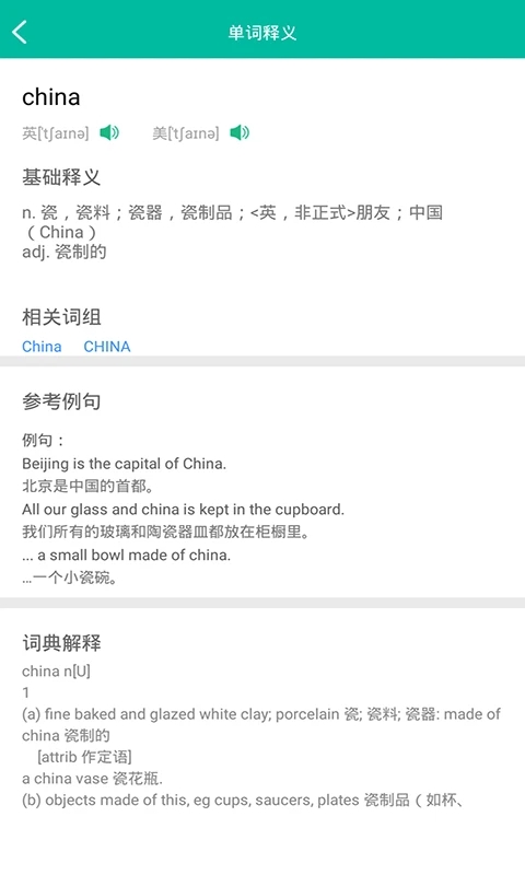 初中英语助手app v2.4图