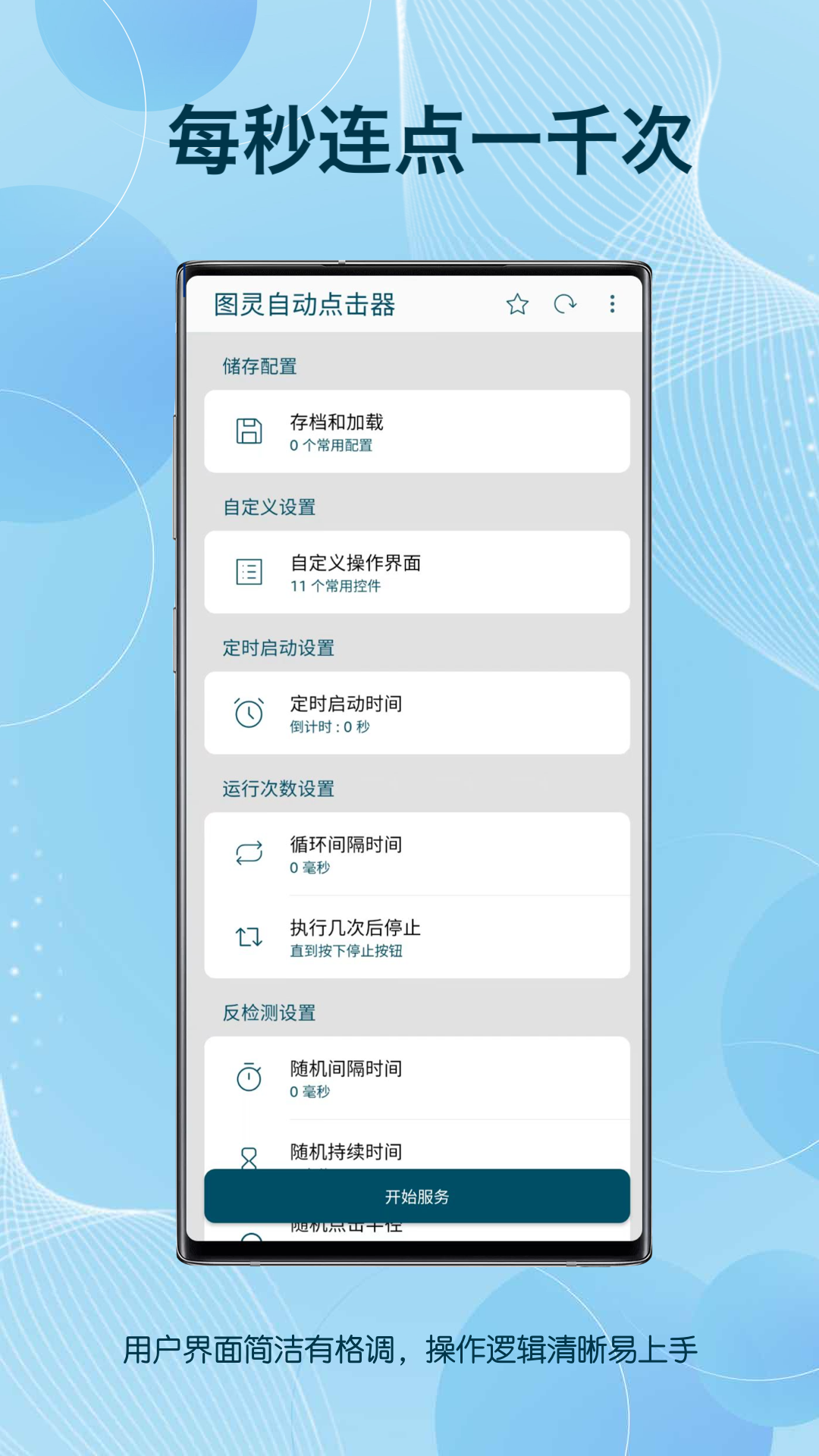 图灵自动点击器安卓版 v3.8.0图