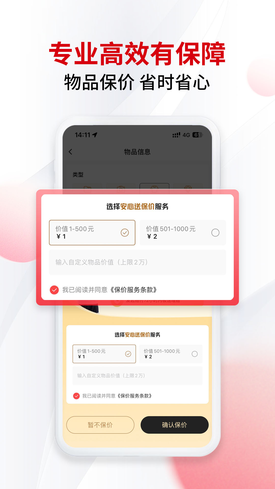 顺丰同城急送app v8.4.0.1图