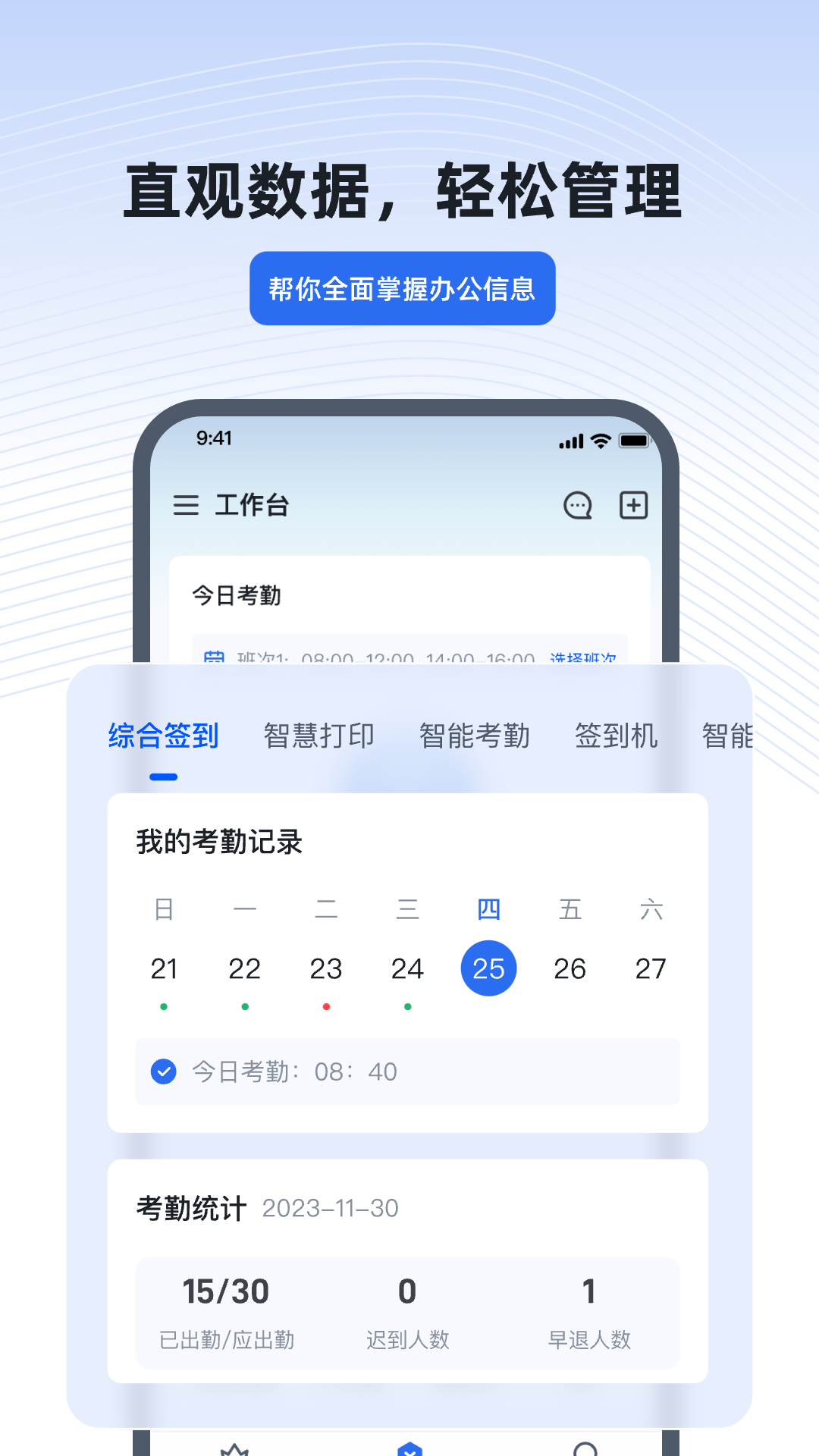 得力e+考勤app v3.2.0图