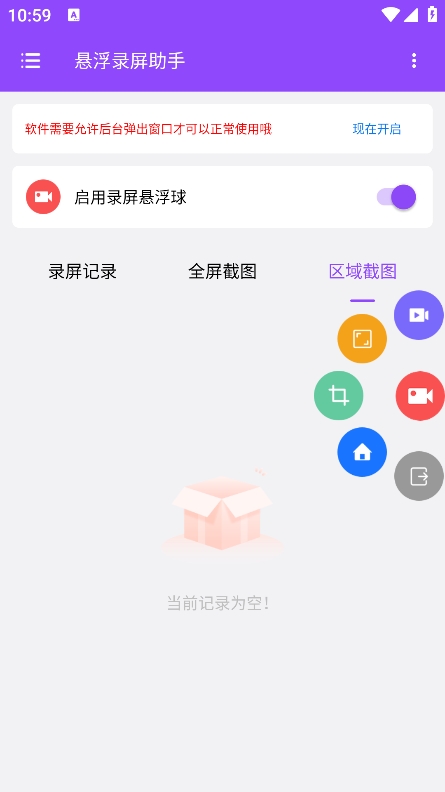 悬浮录屏助手app vV1.0.3图
