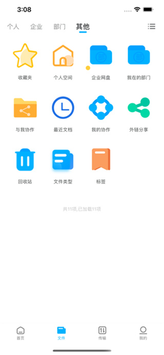 可道云APP v2.2.4图