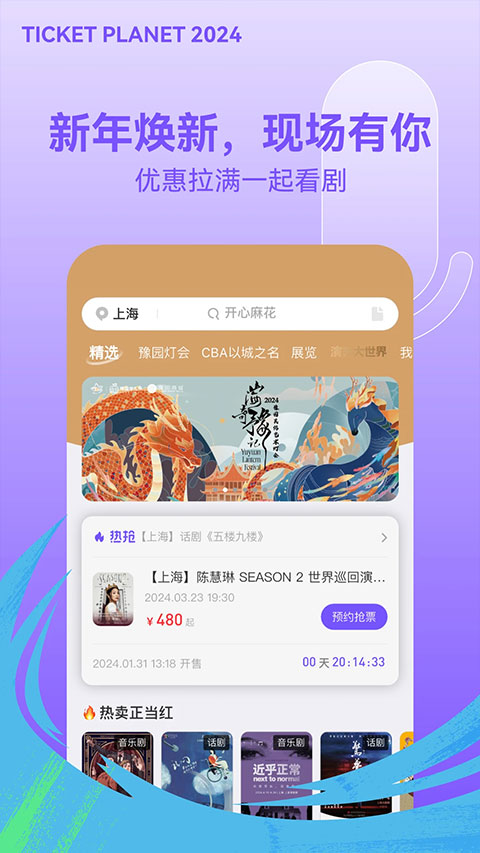 票星球APP v4.23.1图