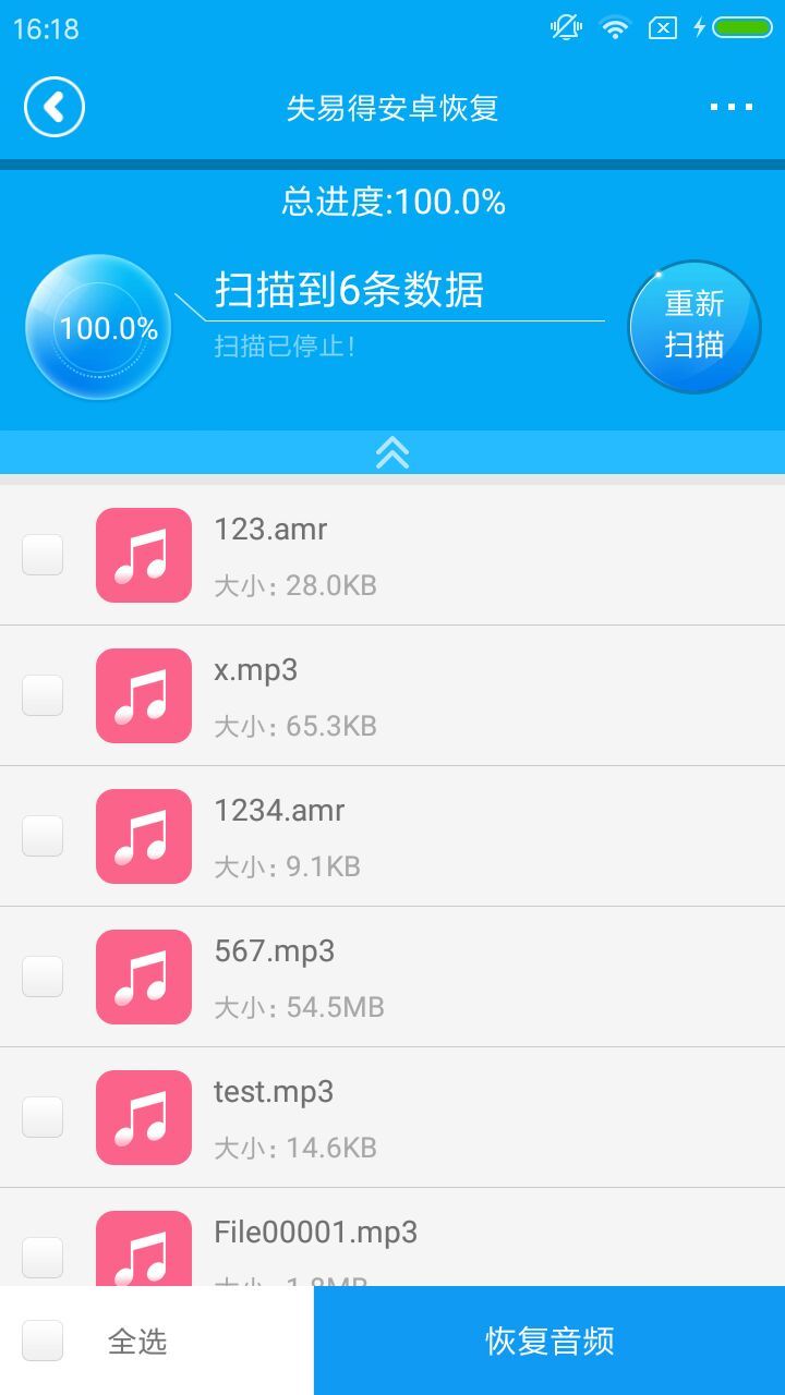 失易得数据恢复手机版 v2.3.0图