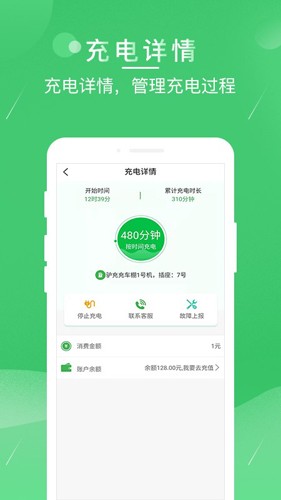 驴充充app v2.6.3图