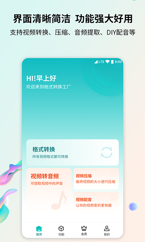 格式转换器手机版 v7.0图