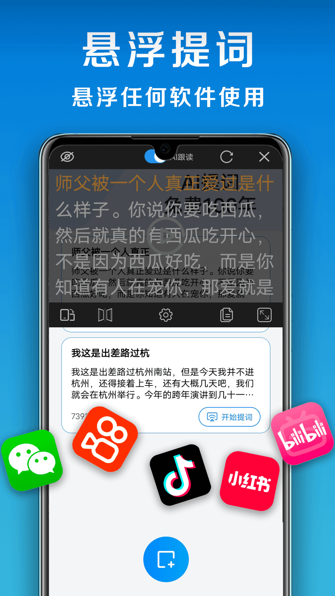 小白提词器app v1.4.6.0图